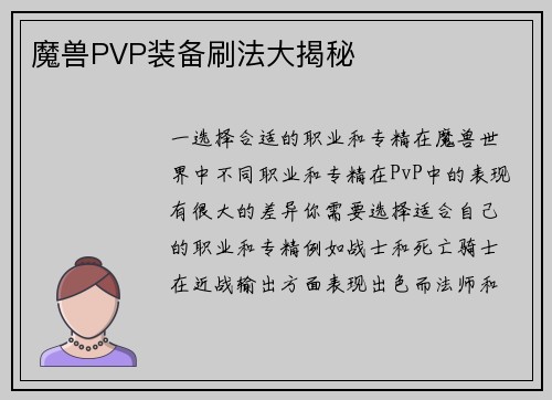 魔兽PVP装备刷法大揭秘