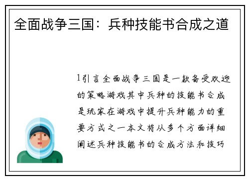全面战争三国：兵种技能书合成之道