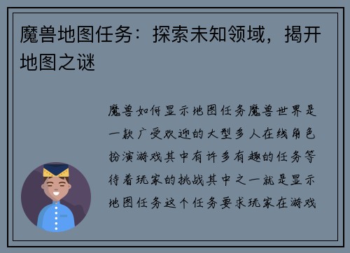 魔兽地图任务：探索未知领域，揭开地图之谜