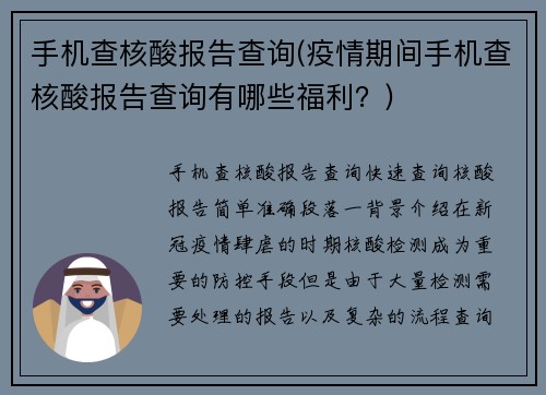 手机查核酸报告查询(疫情期间手机查核酸报告查询有哪些福利？)